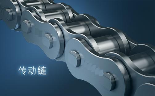 Industrial chain