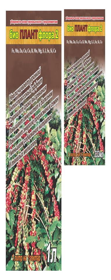 Bio fertilizers