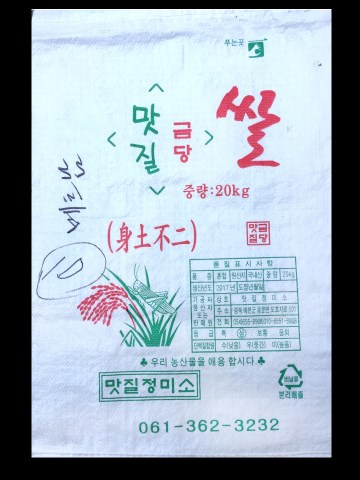 PP bag for rice