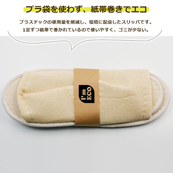Hotel slippers