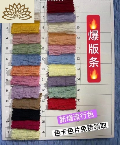 Apparel & fashion fabrics