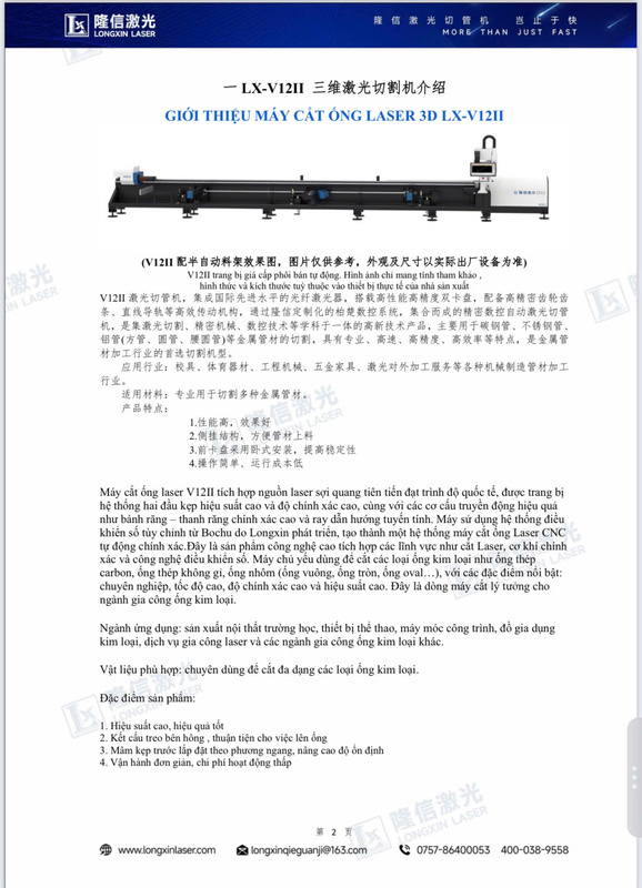 LX-V12II 3D Laser Tube Cutting Machine